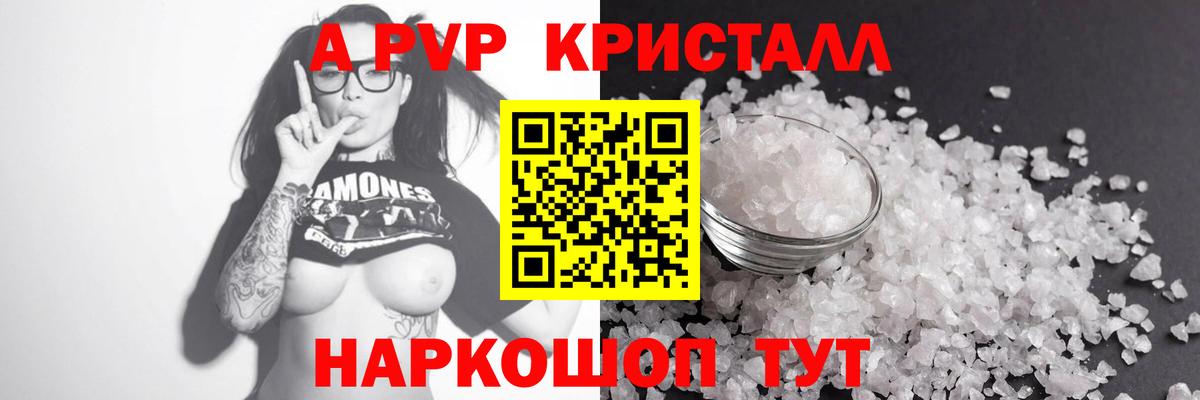 Камышлов  APVP Crystall  Вход с VPN  APVP  APVP кристаллы  A PVP СК 
