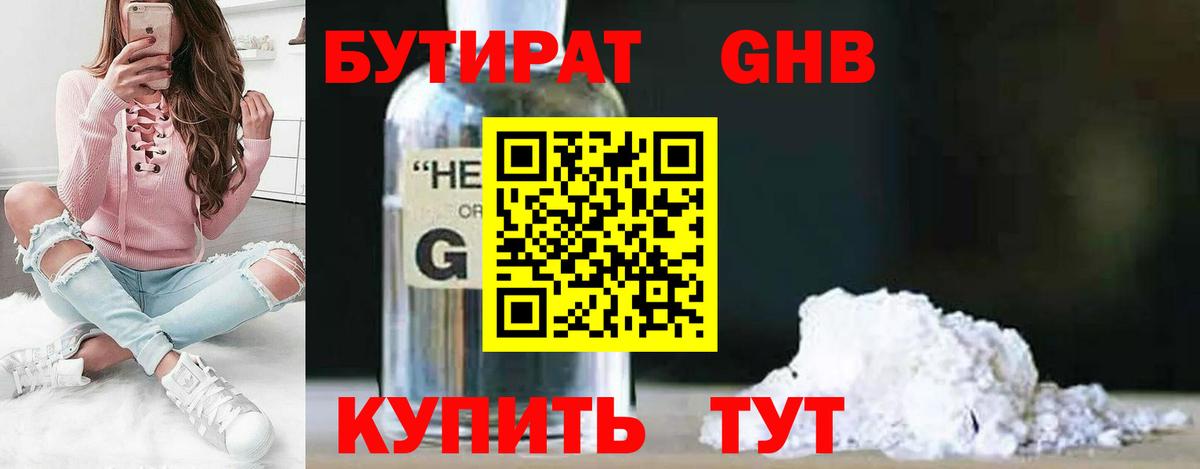 Бутират буратино  Вход с VPN  Камышлов 