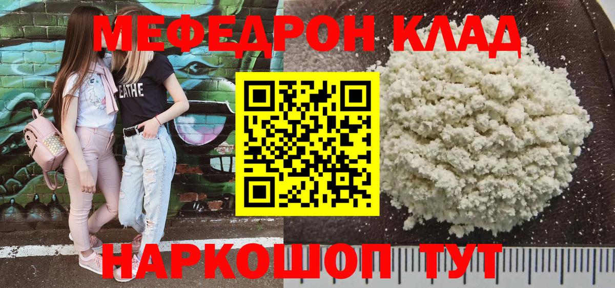 Меф мяу мяу кристаллы Камышлов