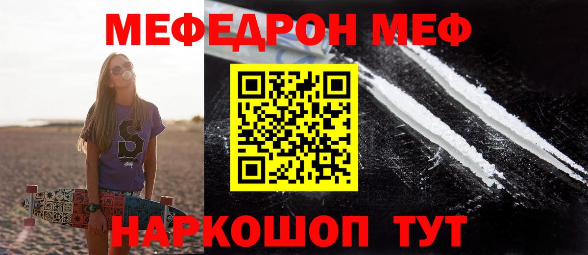 Камышлов  МЯУ-МЯУ  Вход с VPN  МЕФ кристаллы  МЕФ mephedrone 