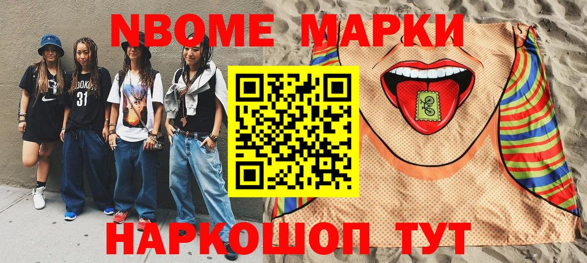 Марки NBOMe  Марки N-bome 1,5мг  Вход с VPN  Камышлов 